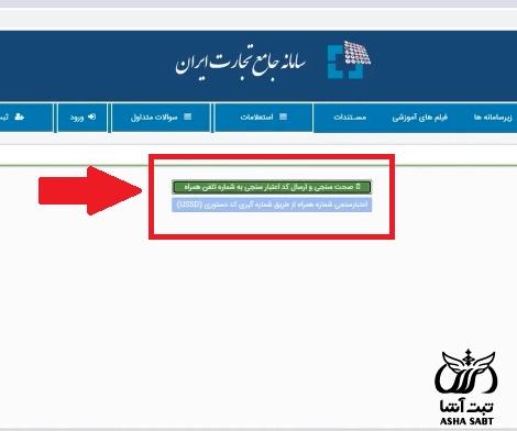 دریافت کارت بازرگانی برای جانبازان